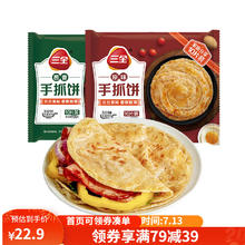 三全 手抓饼 原味+葱香1.8kg 20片装儿童速食烘焙早餐面点半成品饼方便