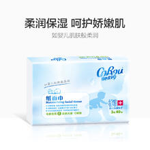 CoRou 可心柔 V9保湿纸巾 40抽/包 限量1000件
