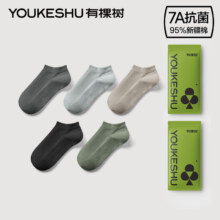 有棵树  95%纯棉 7A抗菌新疆棉短袜 5双*2件