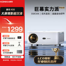 KONKA 康佳 H30 投影仪家用家庭影院4k超高清