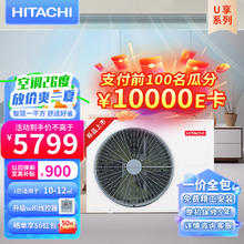 HITACHI 日立 U享系列 RAS-26HDQ1 一拖一 风管机 1匹