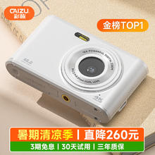 CAIZU 彩族 前后双摄9600W像素高清ccd数码相机 牛奶白64G