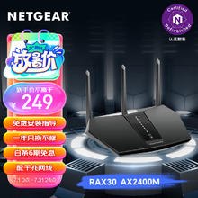 NETGEAR 美国网件 网件（NETGEAR）RAX30 AX2400 双频 家用电竞路由器
