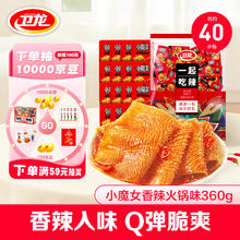 WeiLong 卫龙 小魔女魔芋爽素毛肚 香辣火锅味轻巧版礼包360g送女友休闲零食