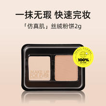 MAKE UP FOR EVER 清晰无痕丝绒持妆粉饼