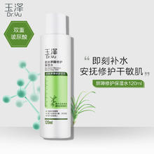88VIP会员：Dr.Yu 玉泽 皮肤屏障修护保湿水120ml爽肤水滋润补水修护干敏肌