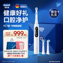Oral-B 欧乐B 成人电动牙刷iO7