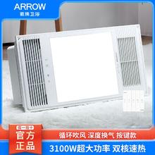 百亿补贴：ARROW 箭牌卫浴 箭牌风暖浴霸大功能取暖灯一体集成吊顶卫生间浴室洗澡多功能浴霸