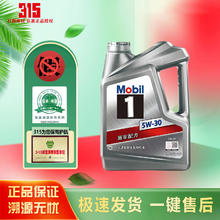 限移动端、京东百亿补贴：Mobil 美孚 1号（银美）5W-30 4L