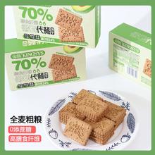 拍3件 低GI代餐饱腹感全麦饼干180g