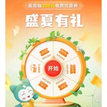 网上国网宠粉福利 最高抽200元电费优惠券