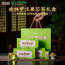 漓果鲜 罗汉果芯茶 3盒送礼袋（60小包独立包装）