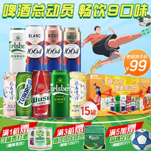 1664凯旋 1664啤酒嘉士伯啤酒总动员500ml*15罐混合装 赠3小罐果味酒