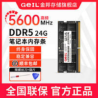 GeIL 金邦 DDR5笔记本内存条游戏电竞五代内存条全新