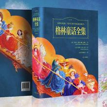 《格林童话全集》（彩绘典藏版）