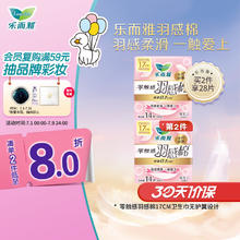 Laurier 乐而雅 零触感羽感棉超丝薄17cm迷你卫生巾14片 细腻柔滑 亲抚肌肤