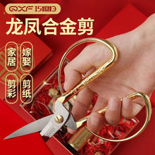 SMART WIFE 巧媳妇 SMARTWIFE）龙凤家用剪刀剪彩结婚手工剪纸金色尖头剪开业婚礼专用剪刀 小号-金色龙凤剪