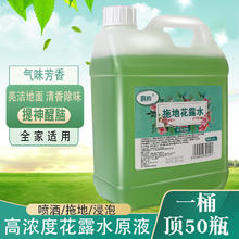 飘帅 5斤大桶装拖地花露水清香型持久留香喷雾家用地板专用清洁剂酒店