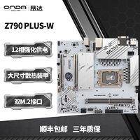 ONDA 昂达 Z790PLUS-W Intel 主板 白色 组装电脑M-ATX主板