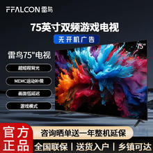 百亿补贴：FFALCON 雷鸟 电视75英寸4K高清32GB大内存语音大屏平板游戏电视机