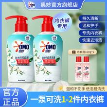百亿补贴：OMO 奥妙 内衣裤专用清洗液酵素除菌祛渍抑味手洗洗衣液高中生住校必备