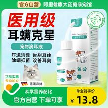 猫咪洗耳液耳螨阶段猫用狗用清洁耳炎耳臭宠物滴耳液真菌除药专用