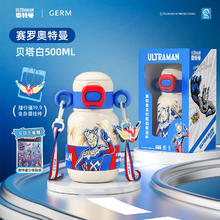 88VIP会员：germ 格沵 奥特曼系列 儿童保温杯 塞罗 贝塔白 500ml