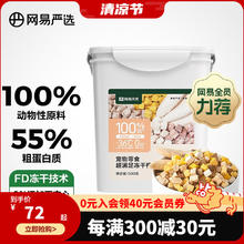 YANXUAN 网易严选 猫狗零食 五拼冻干桶 500g