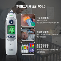BRAUN 博朗 耳温枪 6525  家用儿童电子体温计 全新夜间模式！