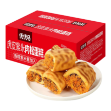 概率券：优优马 虎皮紫米肉松蛋糕 240g