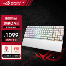 ROG 玩家国度 游侠2 98无线机械键盘 蓝牙三模游戏键盘96配列 NX雪武白轴 RGB 热插拔客制化 月耀白