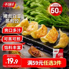 千味央厨 猪肉白菜蒸煎饺 1kg