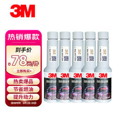 限移动端：3M 7030 燃油添加剂 400ml*5瓶