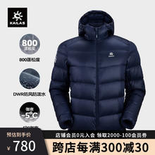 KAILAS 凯乐石 征途热能拒水羽绒服户外登山加厚保暖鹅绒800蓬羽绒服 男-KG2343132-深蓝