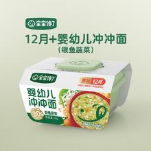 88VIP会员：宝宝馋了 婴幼儿冲冲面 12月+ 银鱼蔬菜 16g