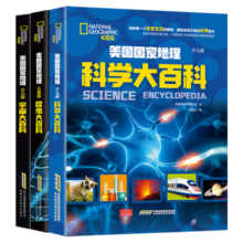 美国国家地理（少儿版）科学、昆虫、宇宙大百科（套装3册））(中国环境标志产品 绿色印刷)