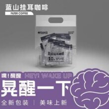 金砖五国峰会专供品牌，后谷 云南小粒蓝山风味挂耳咖啡 10g*10袋