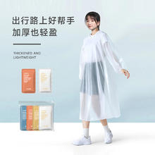 88VIP会员：试用装口袋旅行一次性雨衣儿童成人加厚便携旅游防暴雨一体式雨衣