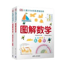 20点开始：《DK图解数学＋DK图解科学》（套装共2册）