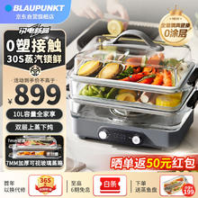 BLAUPUNKT 蓝宝 玻璃电蒸锅蒸炖锅家用多功能锅10L大容量炖蒸煮