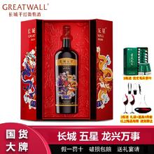 百亿补贴：GREATWALL 中粮长城五星赤霞珠干红葡萄酒龙年生肖酒1.5L长城星级高档礼盒装