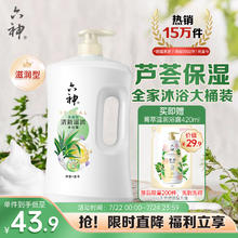 六神 清新滋润沐浴露家庭装1.5L