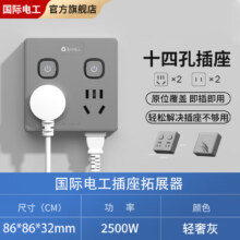 FDD国际电工升级带开关插座 一转十四转换器