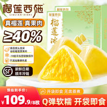 榴莲西施 liulianxishi榴莲西施 榴莲冰粽 54g*8枚