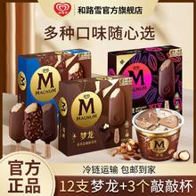 百亿补贴：MAGNUM 梦龙 经典冰淇淋+敲敲杯11支