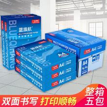 篮旗航 A4复印纸 70g 5包