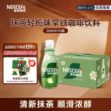 Nestlé 雀巢 抹茶轻栀味拿铁 268ml*15瓶装