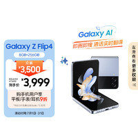 SAMSUNG 三星 Galaxy Z Flip4 5G折叠屏手机 8GB+256GB 蓝海假日