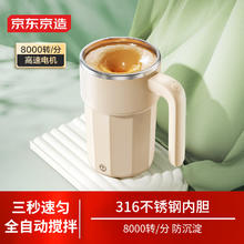 京东京造 电动搅拌杯自动搅拌豆奶豆粉咖啡杯