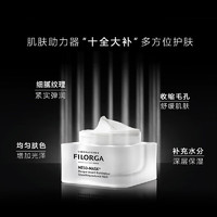 FILORGA 菲洛嘉 十全大补面膜50ml 效期到25年6月